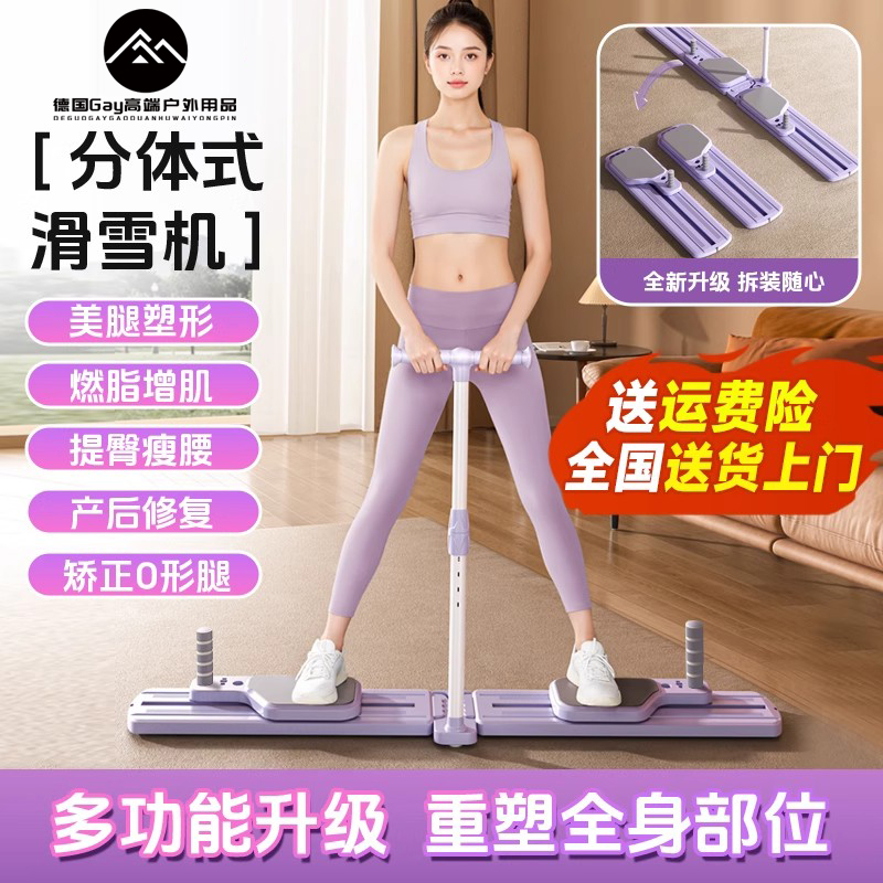 德国进口滑雪机分体式美腿机瘦腿