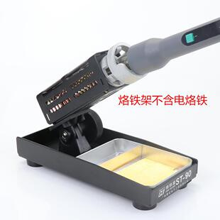 烙铁架多功能黄花ST-90电烙铁支架平稳牢固936焊台烙铁架T12
