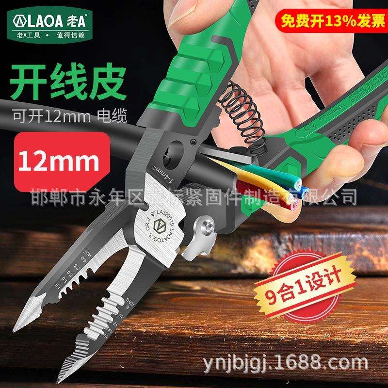 老A电工装修剥线钳9合1电工钳子多功能尖嘴钳省力耐用电工钢丝钳