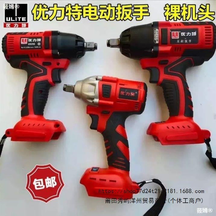 优力特电动扳手无刷大扭力扳手裸机架子工木工汽修风炮9299电扳手