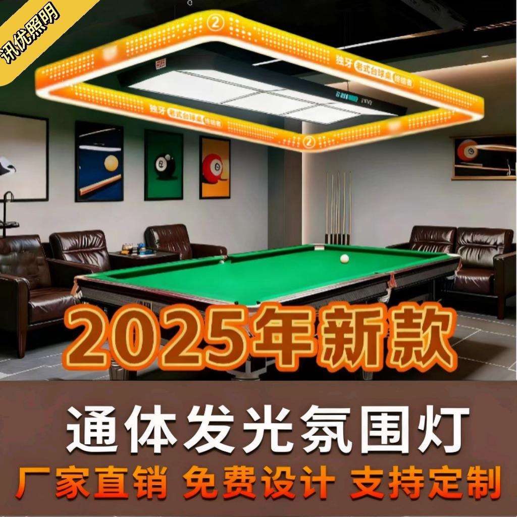 新台球灯桌球吊灯通体发光台球室气氛造型灯球房灯台球厅氛围灯