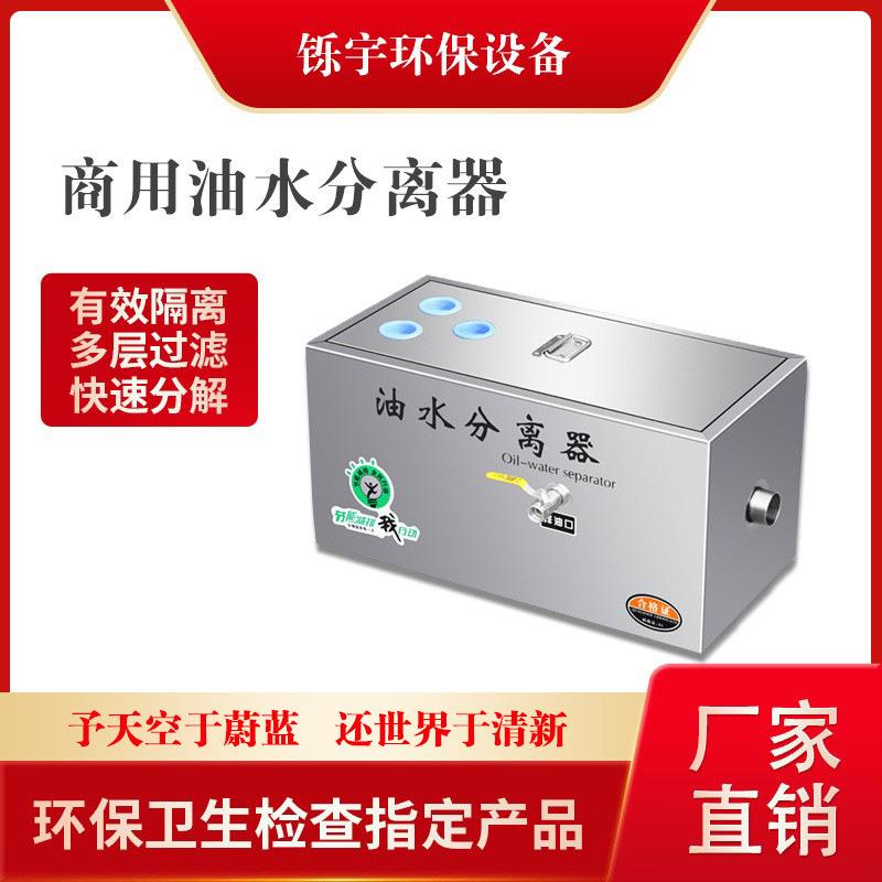 油水分离器厨房餐饮残渣过滤器商用小型饭店油水不锈钢地埋隔油池