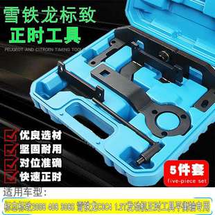 1.2T发动机正时工具平衡轴专用 308S雪铁龙C3C4 标志标致2008 408