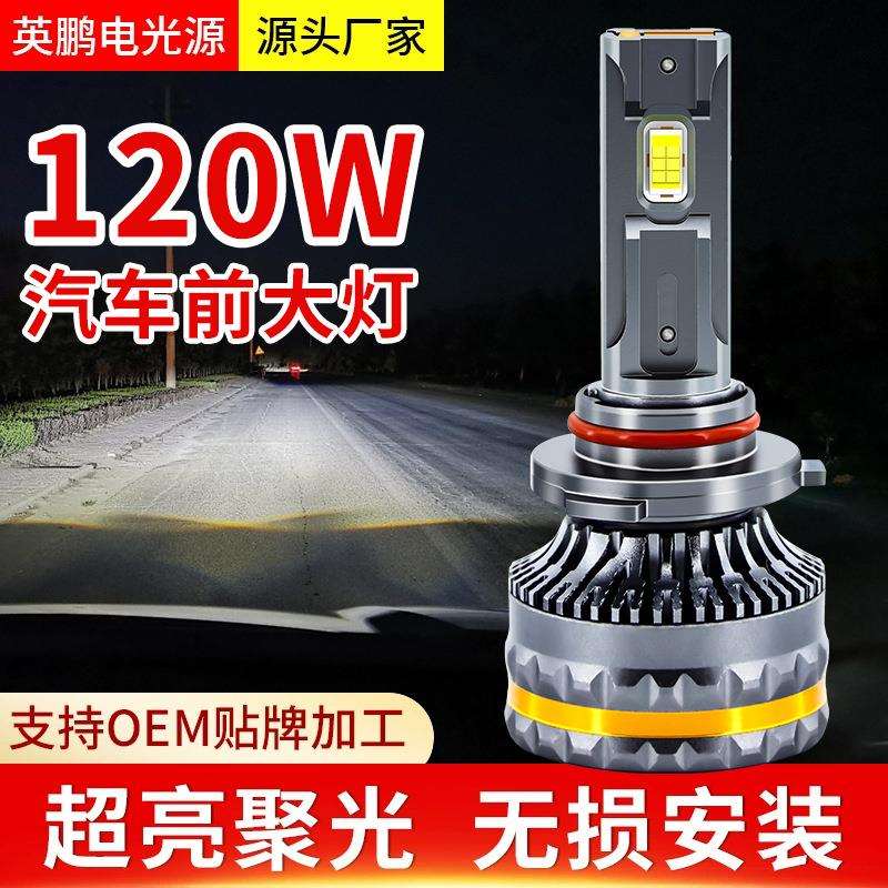 汽车灯led大灯12V通用三铜管大功率前车120W前照明LED汽车大灯