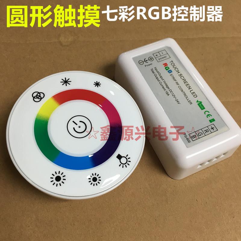 圆形触摸RGB控制器 七彩LED灯条调光调色温调亮度半触摸LED控制器