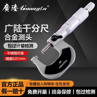 广陆申工数显外径千分尺0 50mm高精度0.001分厘卡尺螺旋测微器