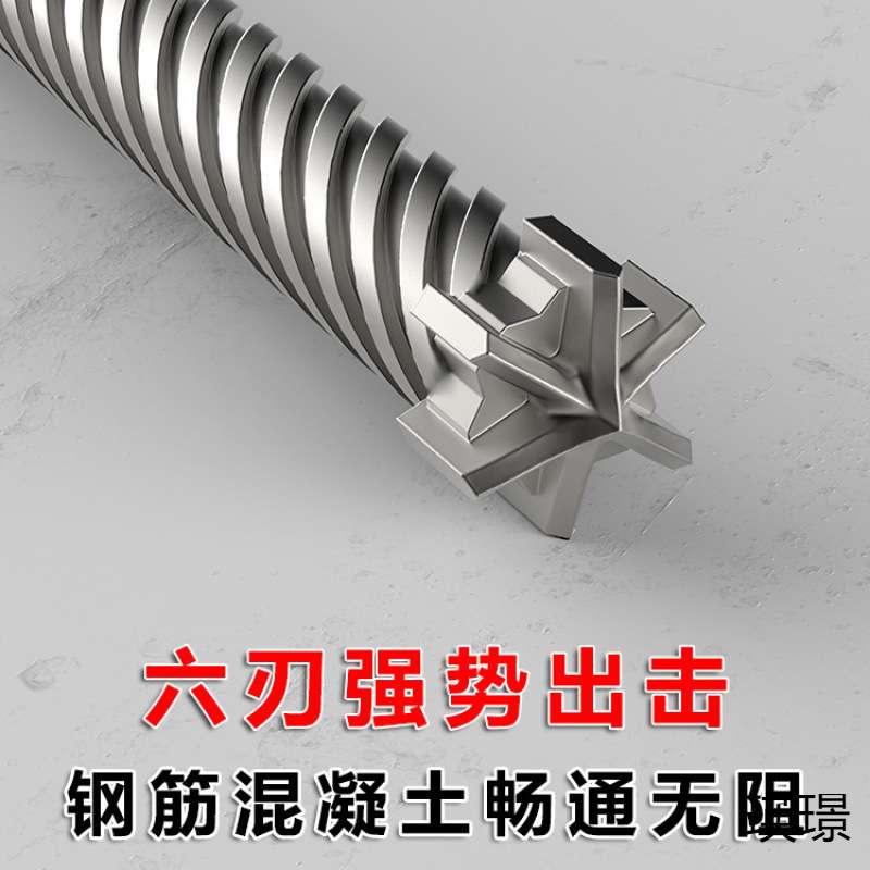 六刃电锤钻头钢筋水泥建筑桥梁植筋打孔加长穿墙方柄四坑冲击钻头