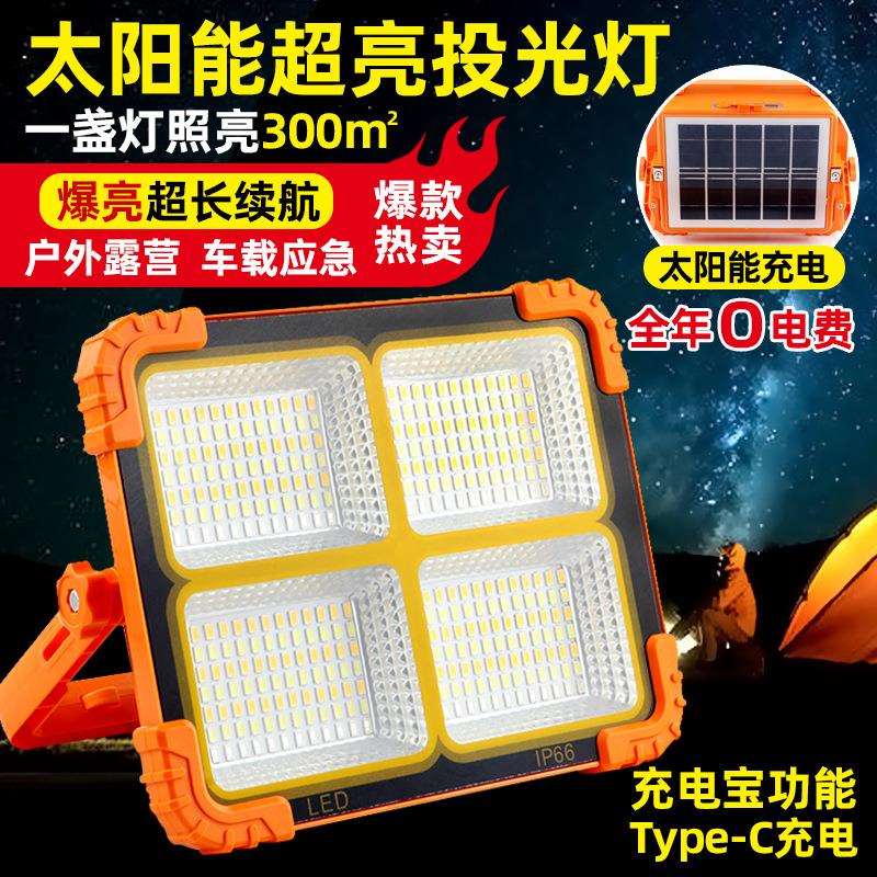 太阳能投光灯手提便携式led应急灯户外防水露营充电多功能投光灯