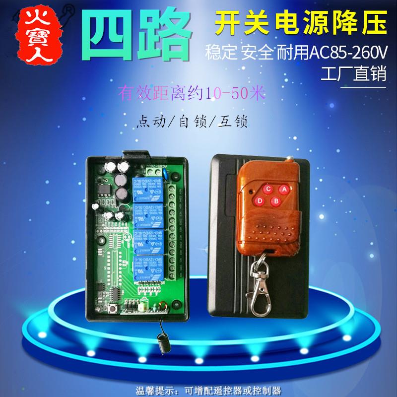 桃木4键小遥控交流220V无线摇控宽电压AC85-260V四路灯具电机开