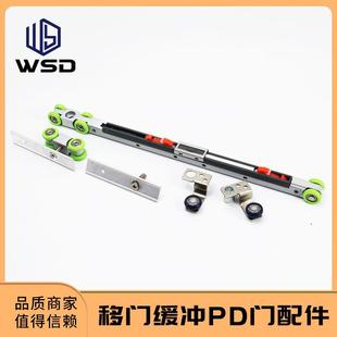 新加坡网红门PD/PT缓冲吊轮配件可折叠玻璃平移门滑轮双向缓冲器