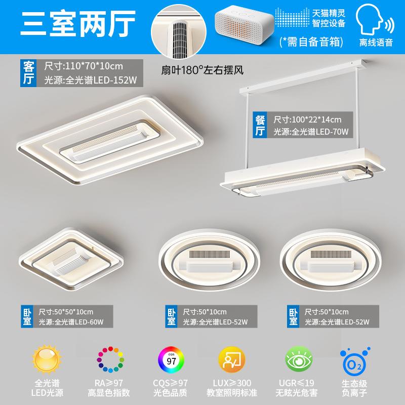 无叶风扇灯新款客厅灯现代简约大气卧室吸顶灯带风扇中山灯具套餐
