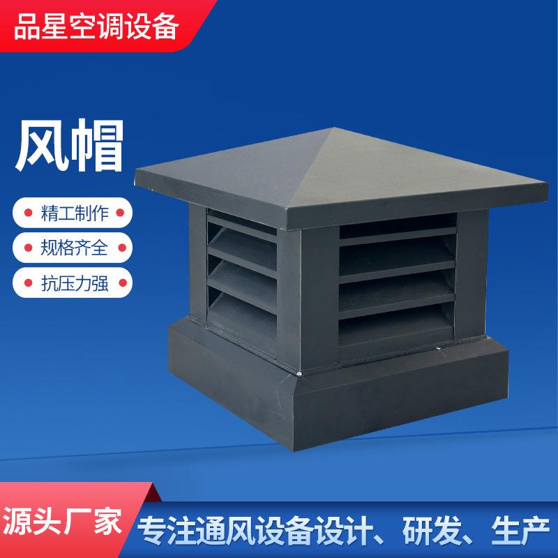 别墅烟道镀锌板烟囱帽楼房防雨通风帽通风散热防倒灌镀锌板风帽
