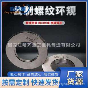 环规 质量稳定 塞规 牙规 量大优惠 量规 厂家专业生产