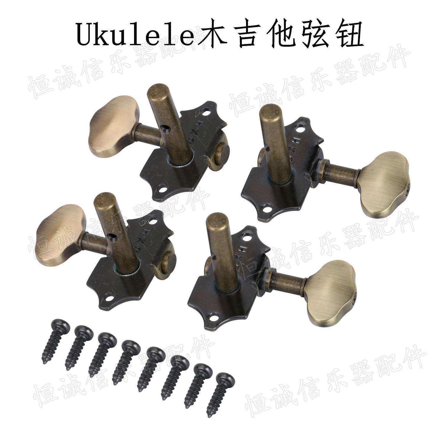 尤克里里吉他弦钮 开放式ukulele吉他复古旋钮旋准 源头厂家