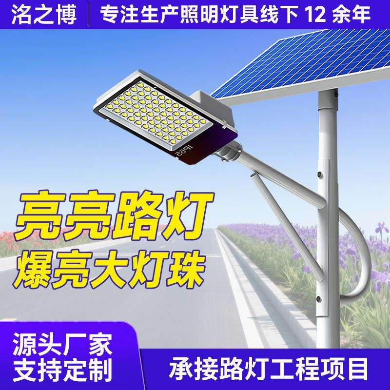 中山太阳能路灯乡村农村一体户外道路照明工程款市电高杆灯杆