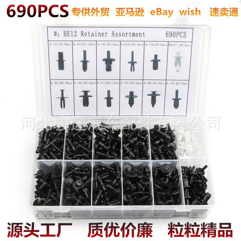 690PCS汽车塑料紧固件车身面板内衬内饰推销铆钉装饰板卡扣夹子