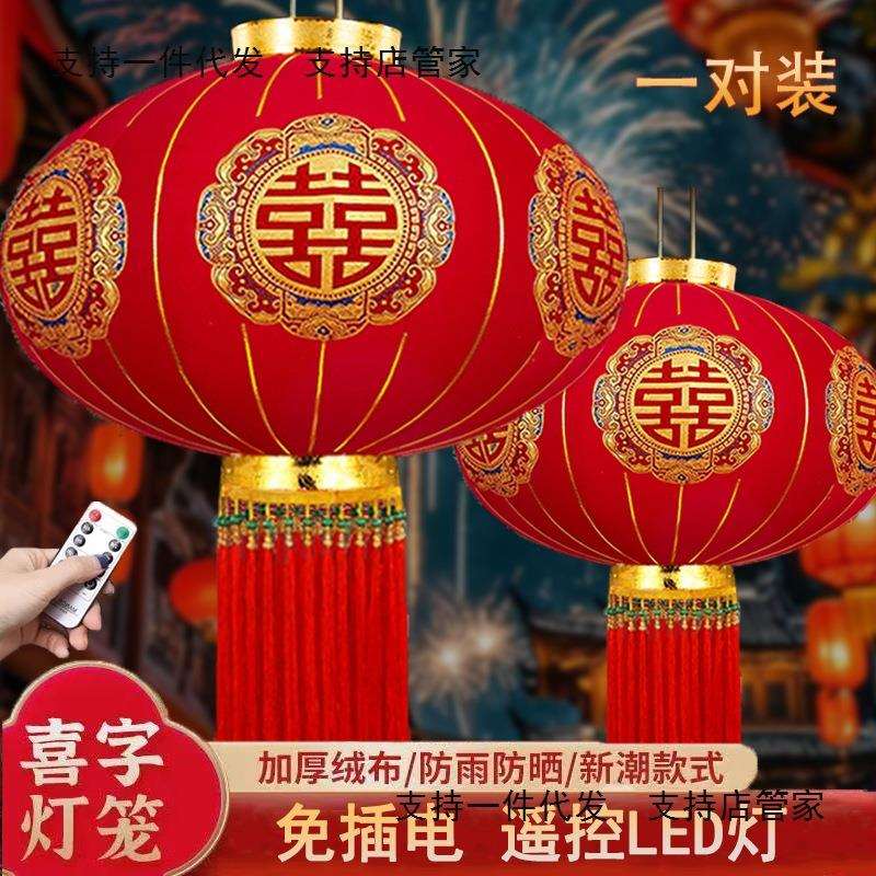 结婚喜字大红灯笼2025新款户外阳台大门口中式婚礼庆布置挂件装饰