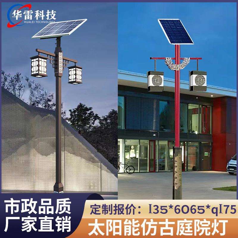 中式高端仿古太阳能庭院灯户外2.5/3米公园路灯小区别墅景观灯