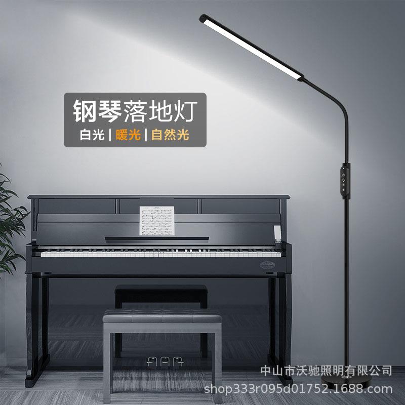 跨境led落地灯调光护眼钢琴灯客厅卧室儿童书房床头阅读立式台灯