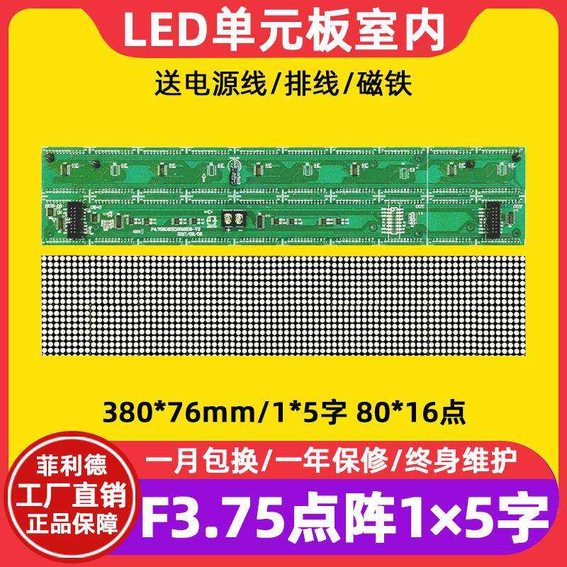 F3.75点阵单元板P4.75室内红绿单双色车牌显示led显示屏模组80*16