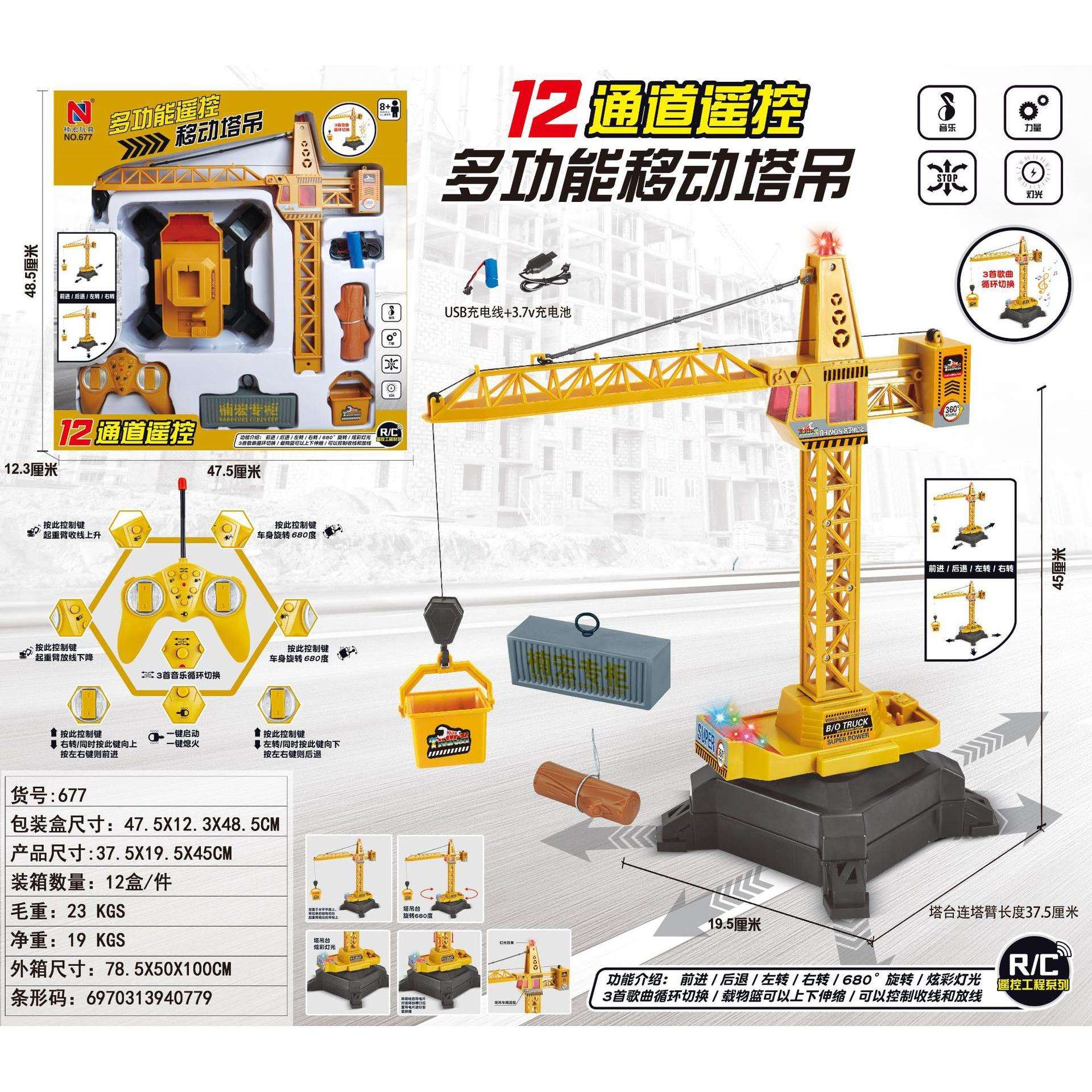 12通道遥控自装吊塔工程车电动吊车玩具旋转吊机玩具677