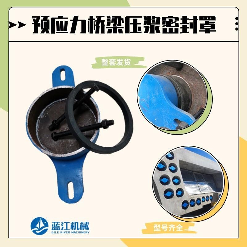 连续梁压浆密封罩 压浆密封帽 预应力孔道压浆压浆锚头密封装置