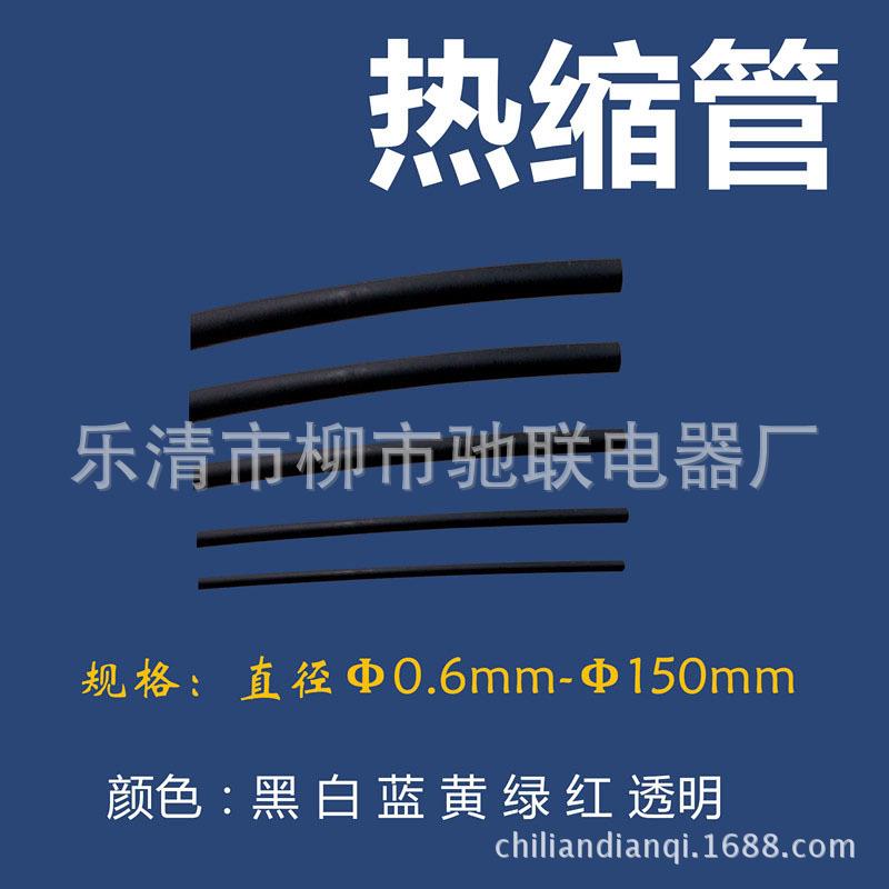 Φ0.6黑色热缩管 无卤阻燃绝缘 热缩套管 200米/卷 ROHS