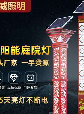 红色方形太阳能景观灯公园小区园林庭院灯柱现代简约柱灯中式装饰