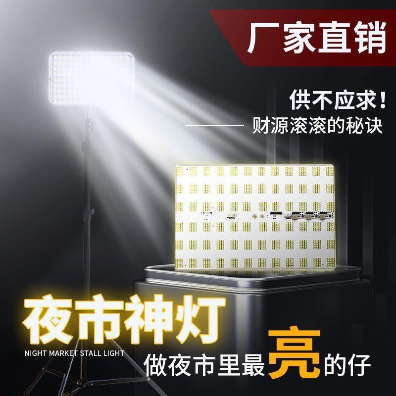 led灯广场夜市灯用直播灯超亮摆摊12V地摊夜市照明用摆摊的补光灯