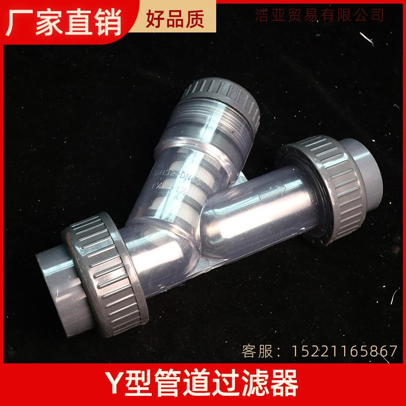 广东Y型透明过滤器自来水家用前置水PVC过滤器塑料管道过滤器滤网