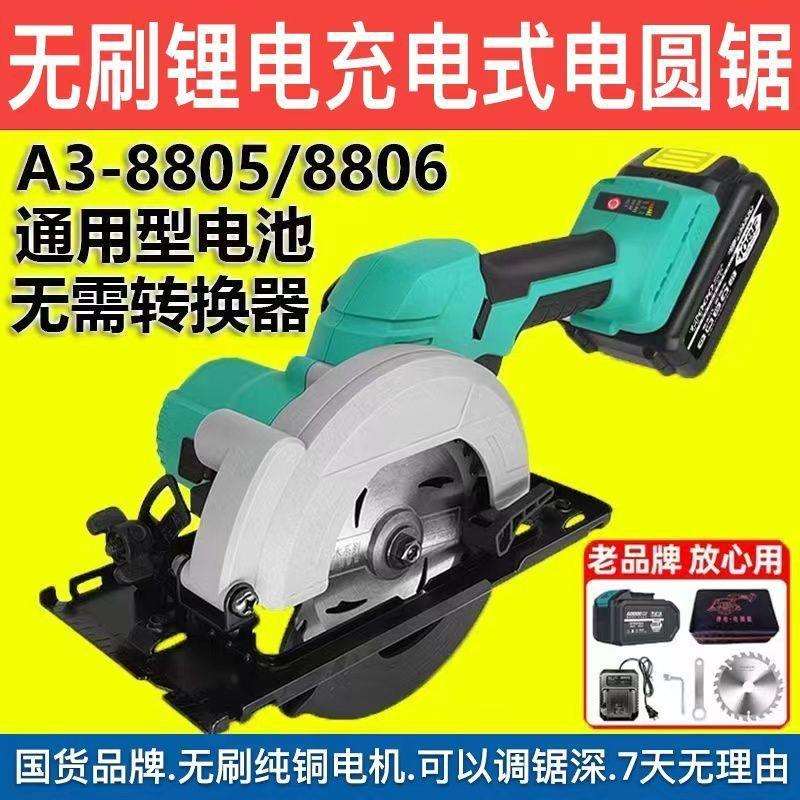 5寸6寸大功率单手锯锂电圆锯通用木工石材切割机家用多功能锂电锯