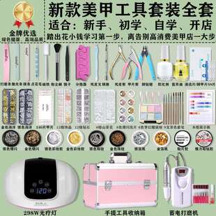 专业美甲套装工具全套新手自学初学家用开店专用一整套齐全甲油胶
