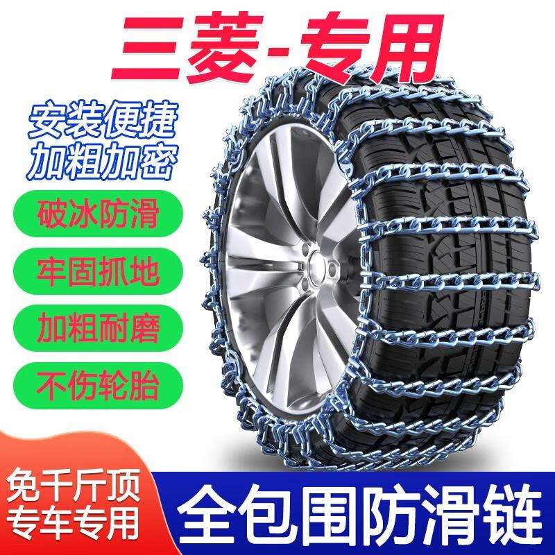 豫卓翔翼神帕杰罗欧蓝德EX劲炫ASX蓝瑟奕歌格蓝迪汽车轮胎防