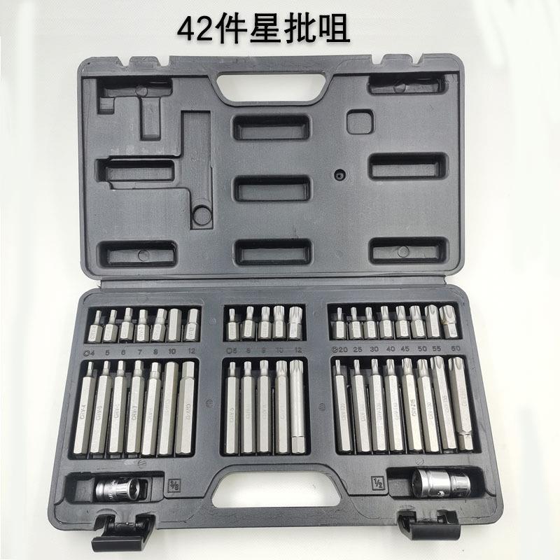 42件装星批咀星型批咀套装组合汽保工具梅花六角汽车维修工具批头