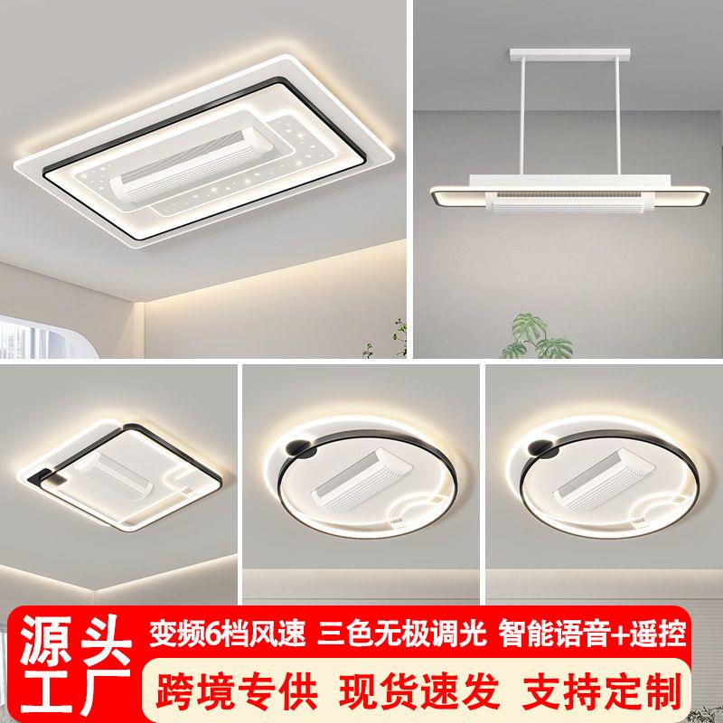 无叶风扇灯吸顶灯客厅卧室灯现代三色智能语音外贸可选110V英文03