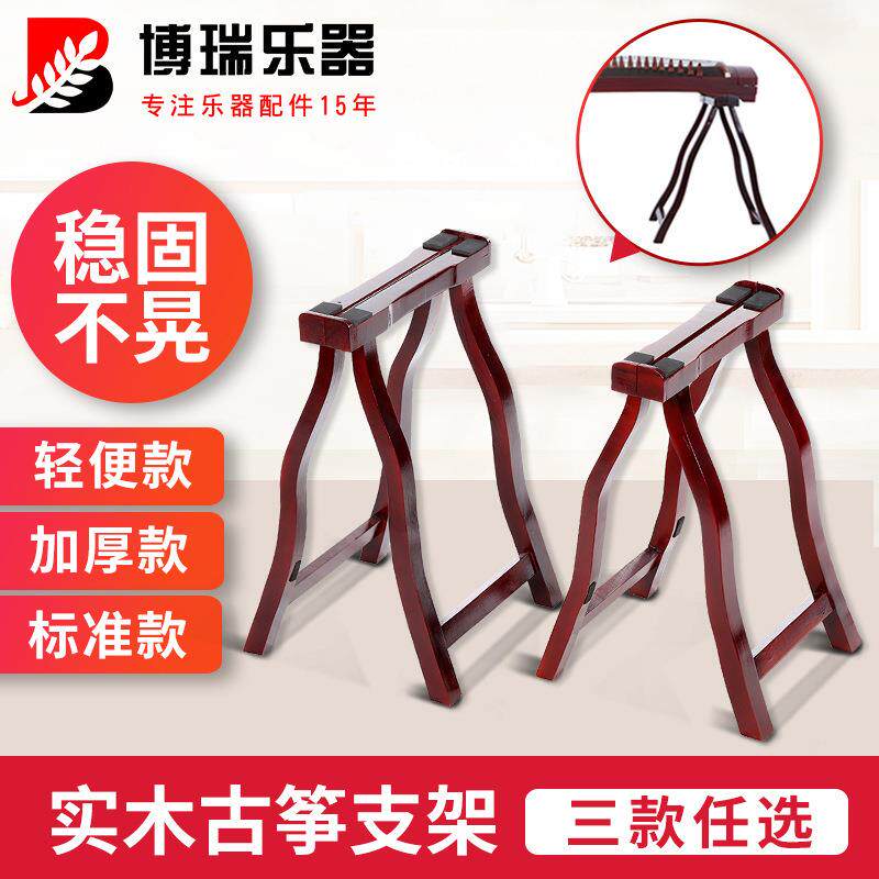 古筝架子实木a型脚架家用琴架敦煌通用便携式禅矮跪式腿a支架