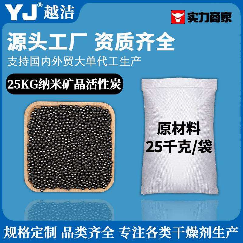 纳米矿晶活性炭25kg/袋 除甲醛净化空气水质清除剂球形颗粒原材料