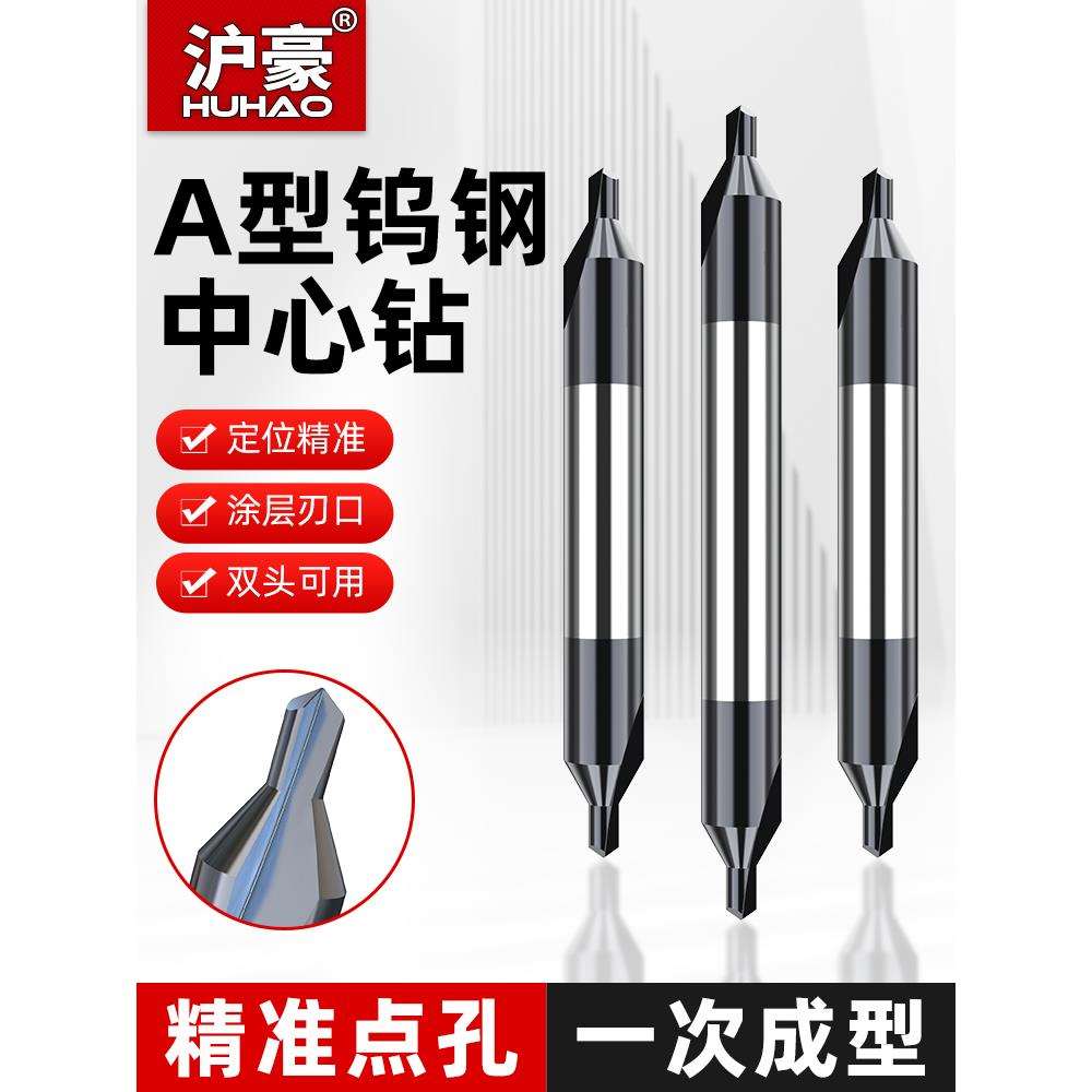 沪豪钨钢钻60度硬质合金定点钻加长柄涂层双头A型钢用定心钻