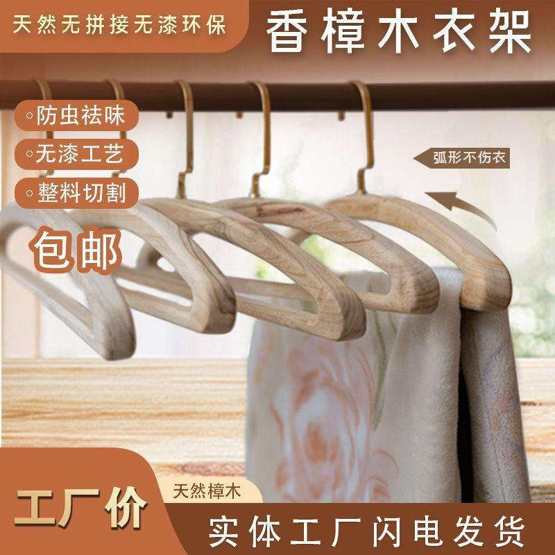 衣架防虫防滑衣裤环保香樟实木无家用无漆高档木拼接天然原木无痕