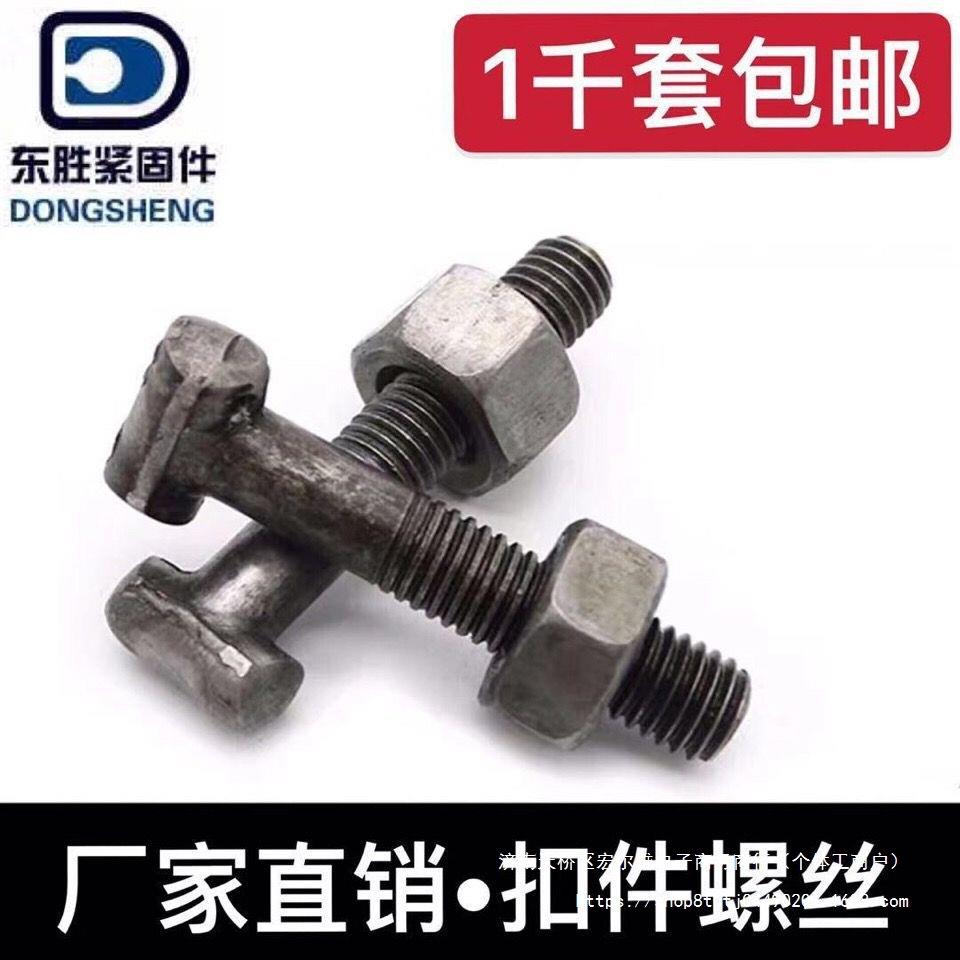 扣件螺丝M12国标丁字丝建筑用T型螺栓钢管脚手架固定扣件螺丝螺母
