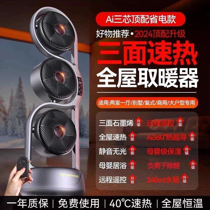 外贸跨境款爆款取暖器家用节能石墨烯三核暖风机2024新款大面积新