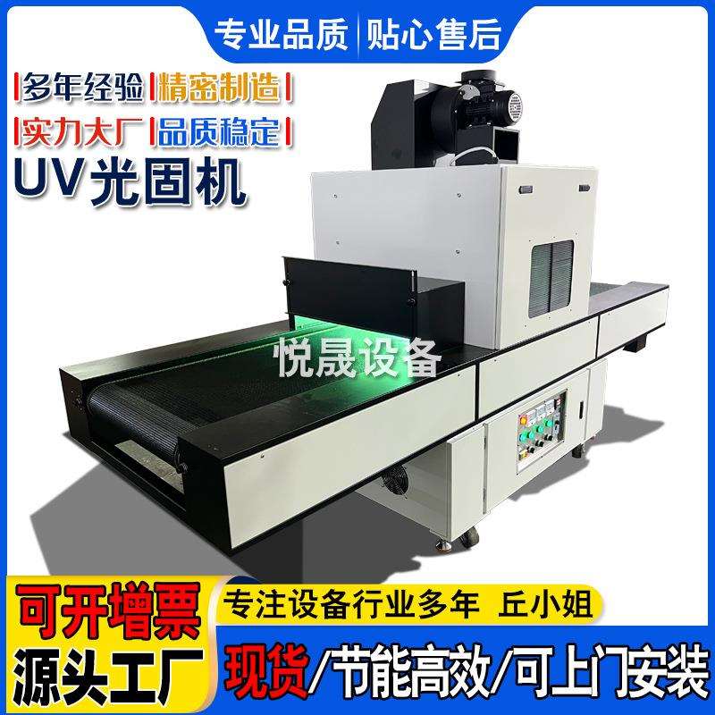UV 固化机紫外线隧道式UV固化炉油墨胶水固化机丝印光固烘干机