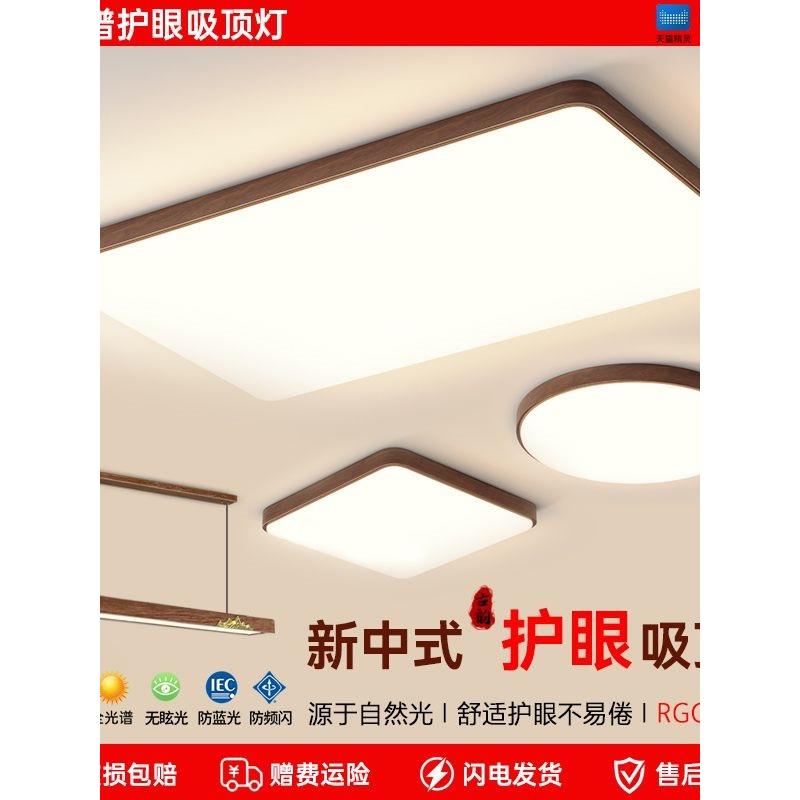 中古风主客厅灯led吸顶灯全光谱护眼灯胡桃木纹全屋灯具套餐组合