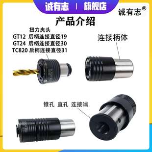 攻丝机夹头快换连接柄体GT12GT24TC820丝锥夹头攻丝快换电机轴JT6