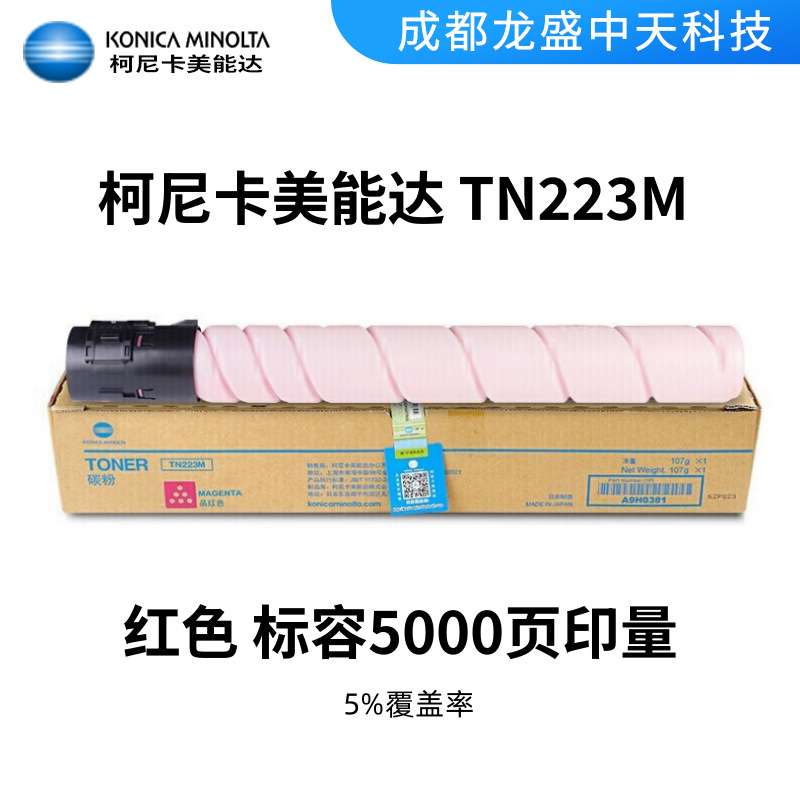 柯尼卡美能达TN223碳粉粉盒黑色办公文化硒鼓
