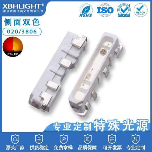 020/3806侧面红色+黄色双色LED贴片灯珠发光二级管示灯珠超高亮指