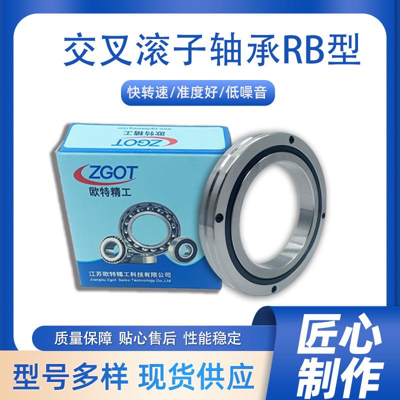 RB型十字交叉滚子轴承 高精密工业机械手关节旋转部轴承 欧特精工