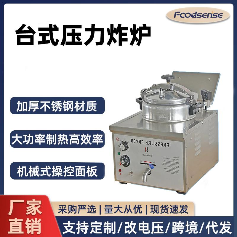 台式压力炸炉带温控商用美式压力电炸锅炸鸡排高压电炸炉跨境出口