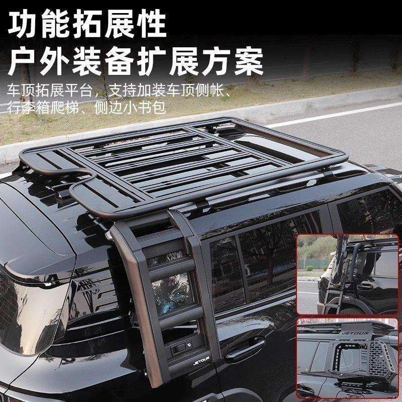 捷途自由者山海T1车顶行李架爬梯改装侧窗机甲拓展挂网配件