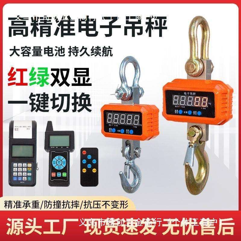 电子吊秤吊钩秤3吨5吨10吨行车吊秤挂钩秤吊秤吊磅新款无线其他